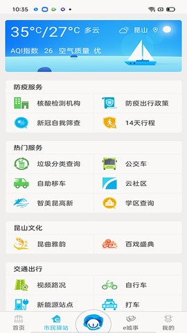 智慧昆山截图3