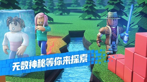 roblox下载截图3