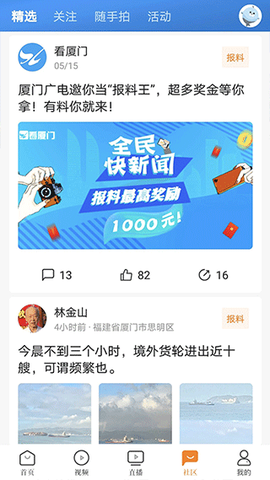 看厦门截图1