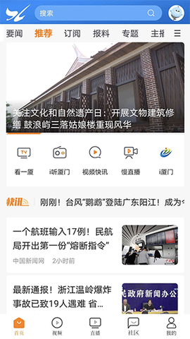 看厦门截图2