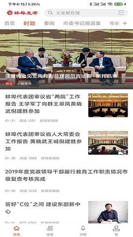 蚌埠发布截图1