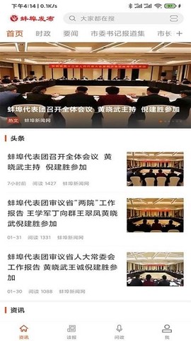 蚌埠发布截图2