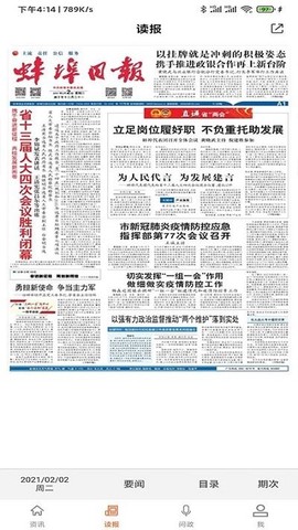 蚌埠发布截图3