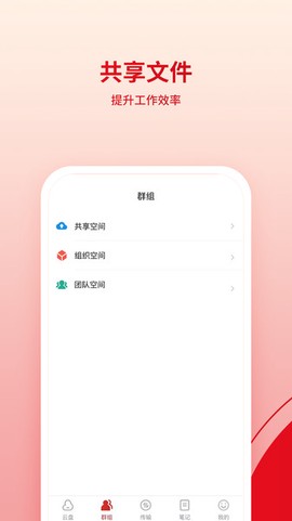 鹰硕云空间截图3