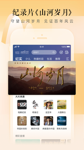 CCTV手机电视截图1