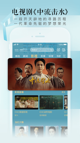 CCTV手机电视截图2