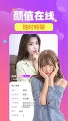 心夜美聊截图1