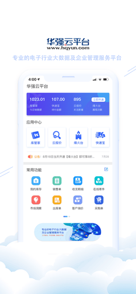 华强云平台[图1]