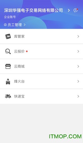 华强云平台截图3