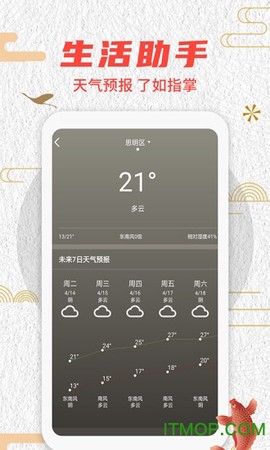 中华好运万年历截图2