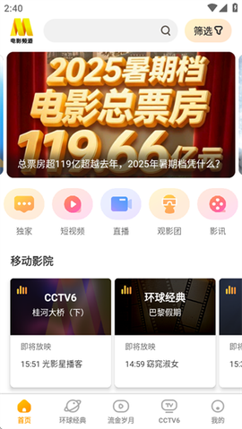 电影频道截图2
