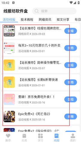 线报坊[图2]