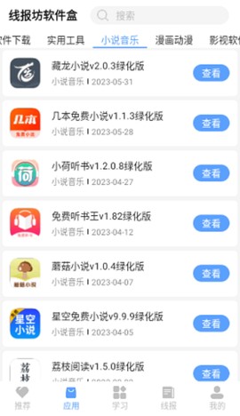线报坊截图1