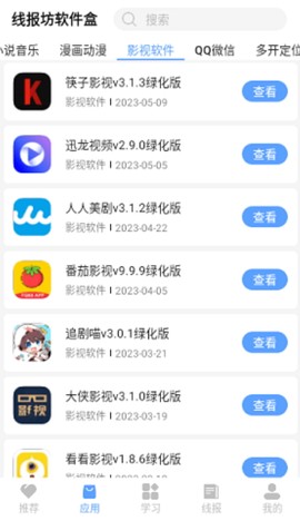 线报坊截图2