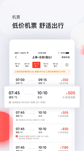 恒顺商旅截图1
