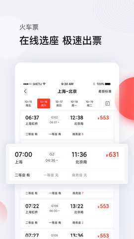 恒顺商旅截图2