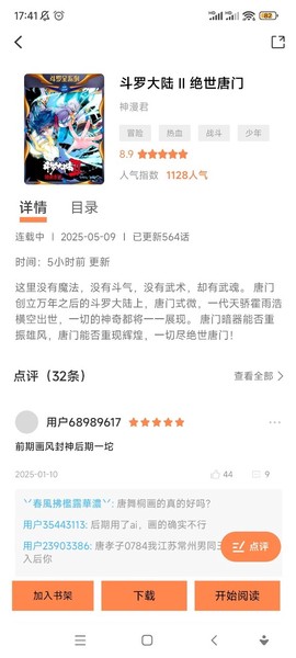 漫漫看漫画免费版[图2]