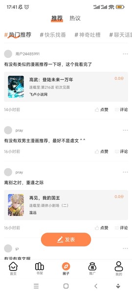 漫漫看漫画免费版[图5]