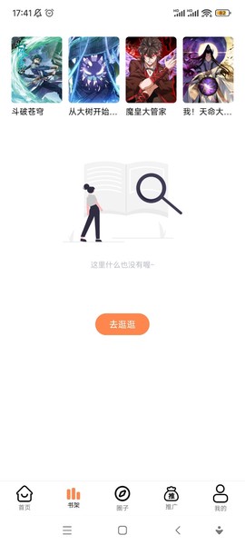 漫漫看漫画免费版[图6]