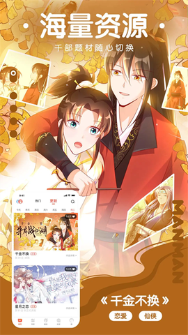 漫漫看漫画免费版截图1