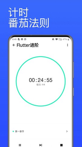 番茄计时器截图2