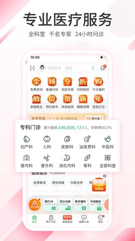 平安健康app截图1