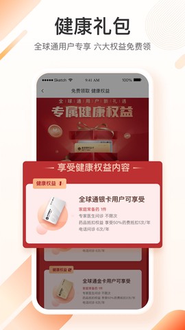 平安健康app截图3