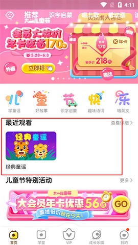 贝乐虎启蒙[图4]