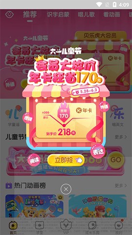 贝乐虎启蒙截图1