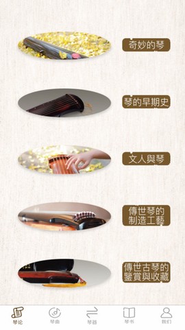 古琴珍萃截图3