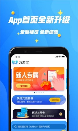 万游宝截图1