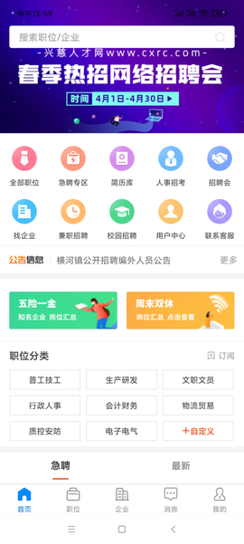 兴慈人才网[图1]
