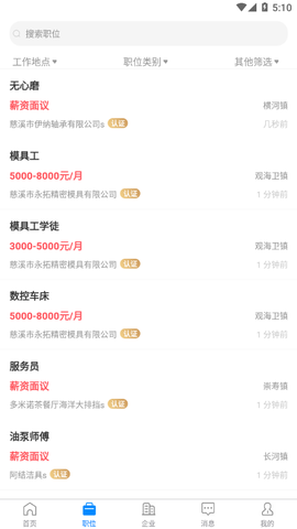 兴慈人才网截图1