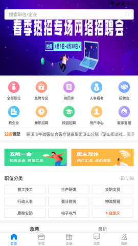 兴慈人才网截图2
