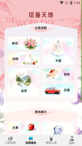 七彩画画截图3