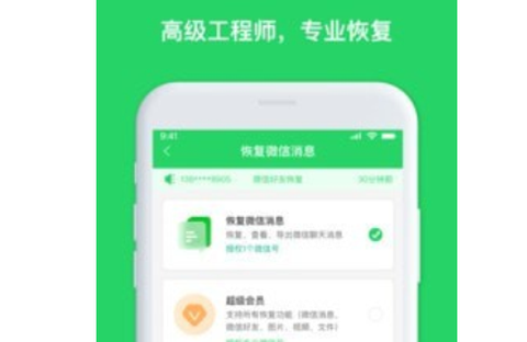 聊天恢复管家[图1]