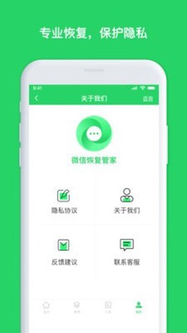 聊天恢复管家截图1