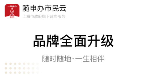 随申办市民云[图2]
