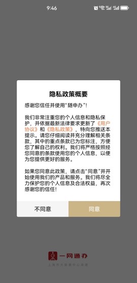 随申办市民云[图3]