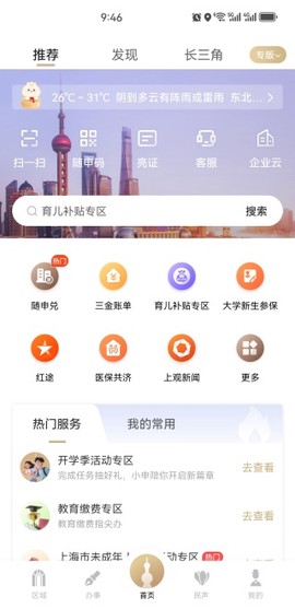 随申办市民云[图4]