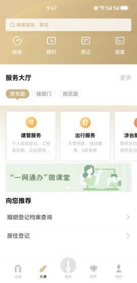 随申办市民云[图5]