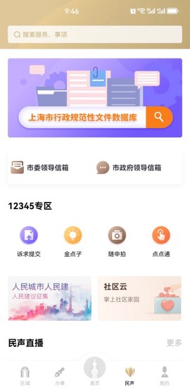 随申办市民云[图6]