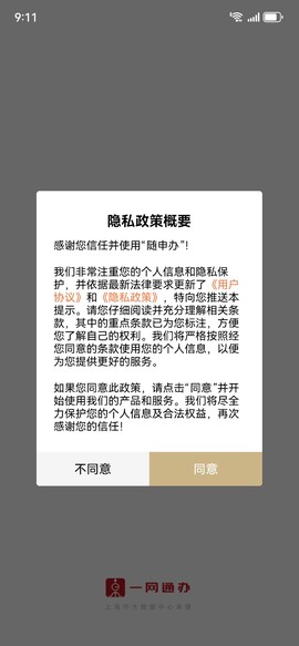 随申办市民云截图1
