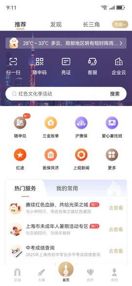 随申办市民云截图2