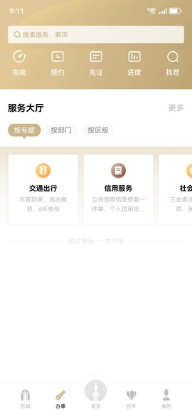 随申办市民云截图3