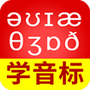 从零开始学音标