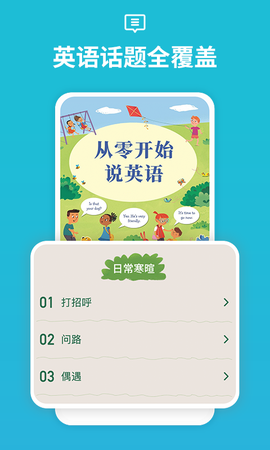从零开始学音标截图2