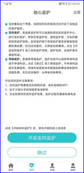 胎心监护[图1]