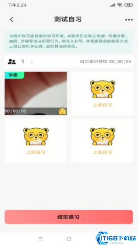 面对面自习室截图1