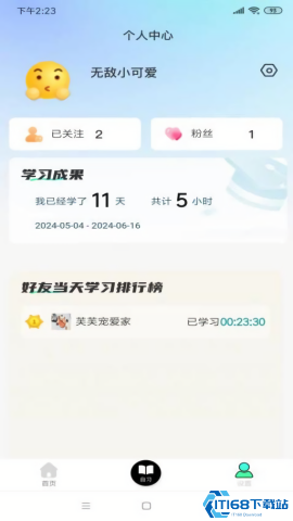 面对面自习室截图2